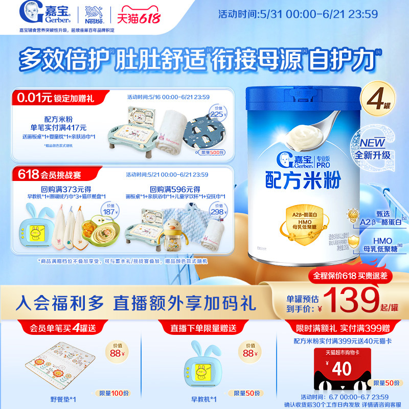 嘉宝A2母乳低聚糖配方米粉