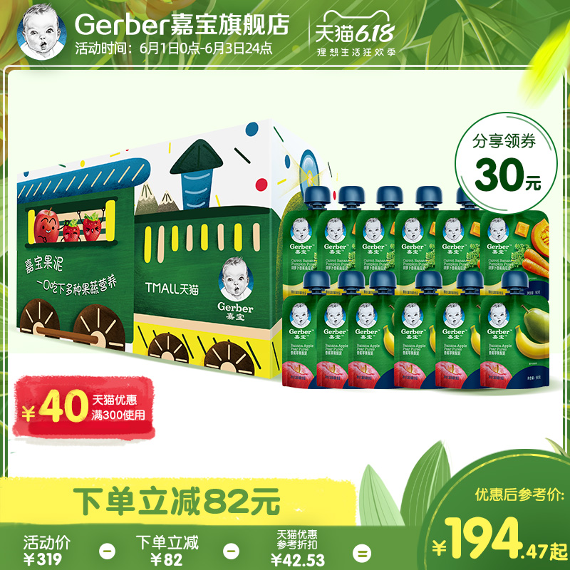 Gerber嘉宝有机果泥 宝宝辅食2口味12袋果泥组合