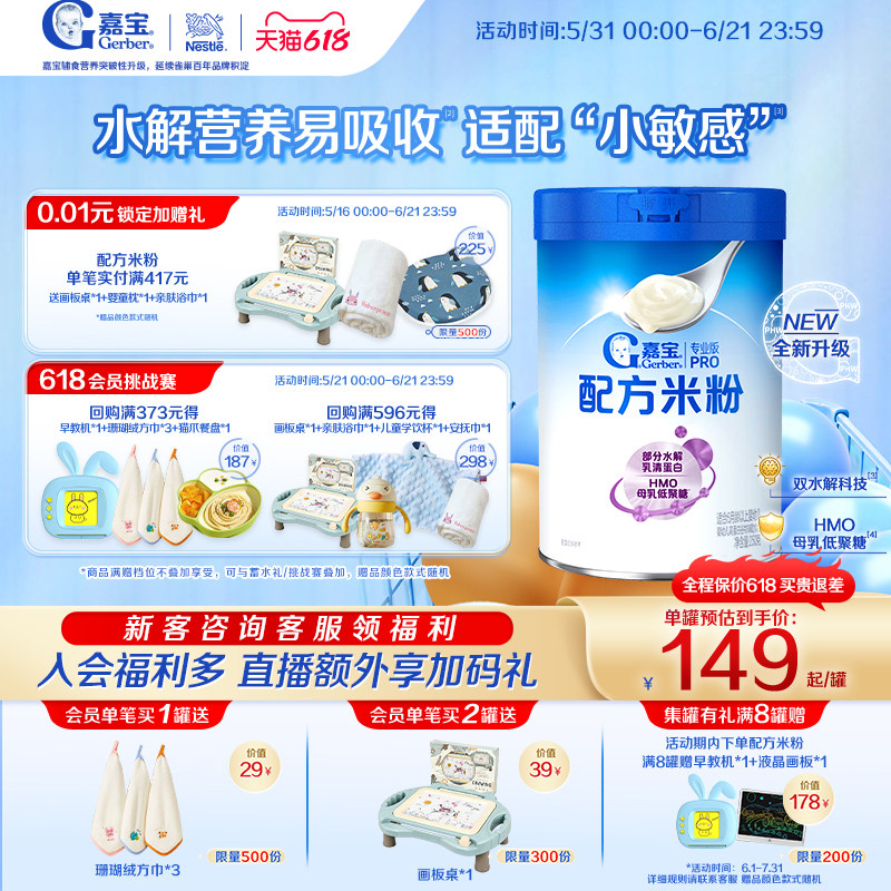 嘉宝PHW母乳低聚糖配方米粉