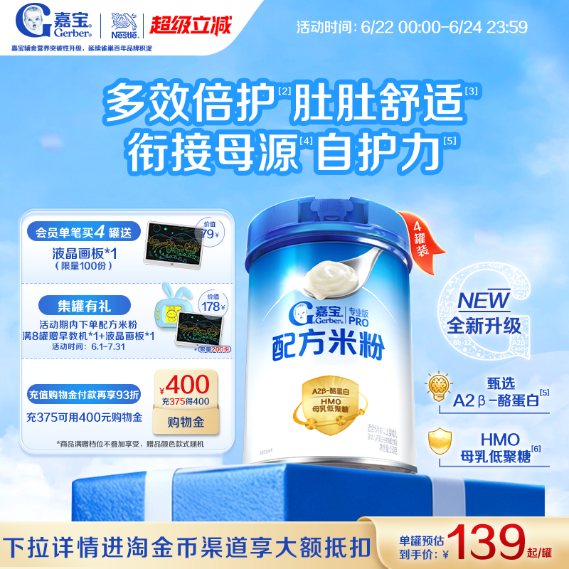 嘉宝A2母乳低聚糖配方米粉