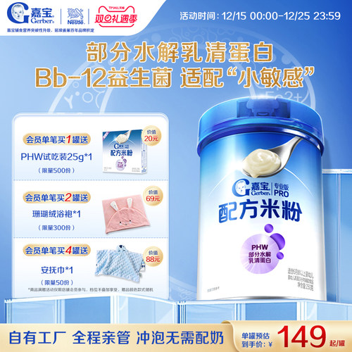 【营养好吸收】嘉宝配方米粉PHW部分水解蛋白益生菌高铁婴儿米粉