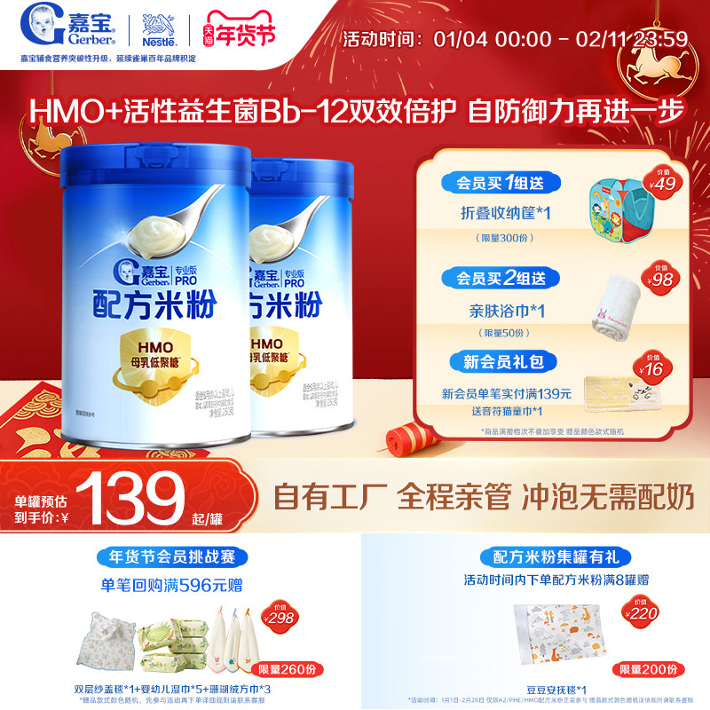 【营养高蛋白】嘉宝配方米粉HMO益生菌辅食高铁婴儿宝宝好吸收2罐