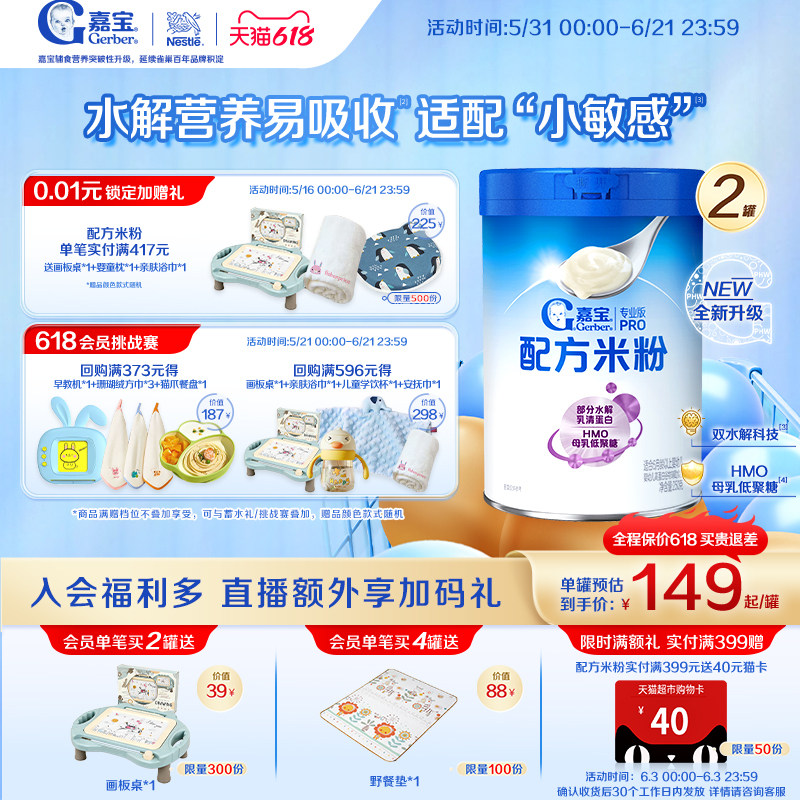 【新添HMO】嘉宝配方米粉PHW部分水解乳清蛋白高铁婴儿米粉2罐