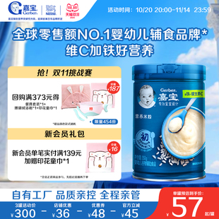 嘉宝高铁米粉宝宝益生菌高铁维C婴儿辅食米粉250g 营养易吸收