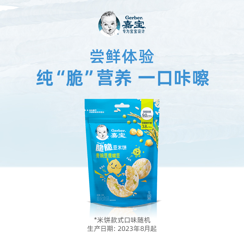 【新品】嘉宝空气脆鹰嘴豆脆脆豆米饼宝宝零食米饼饼干磨牙 奶粉/辅食/营养品/零食 宝宝饼干 原图主图