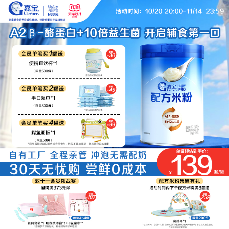 【10倍益生菌】嘉宝配方米粉A2β-酪蛋白高铁婴儿米粉好吸收