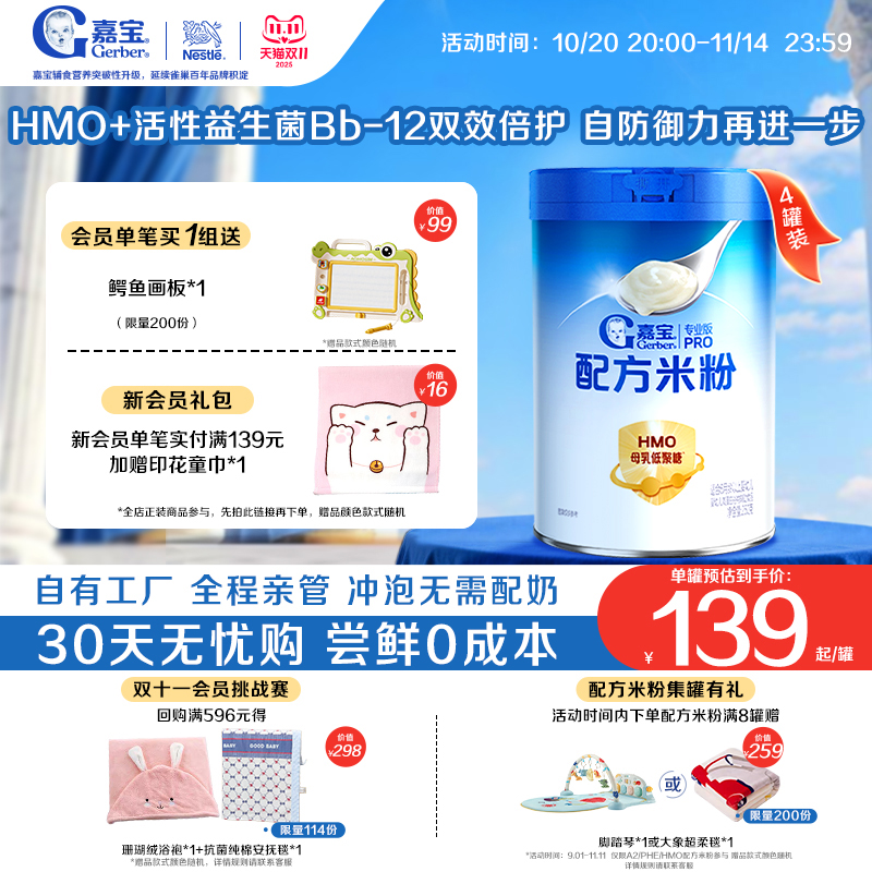 嘉宝HMO母乳低聚糖配方米粉