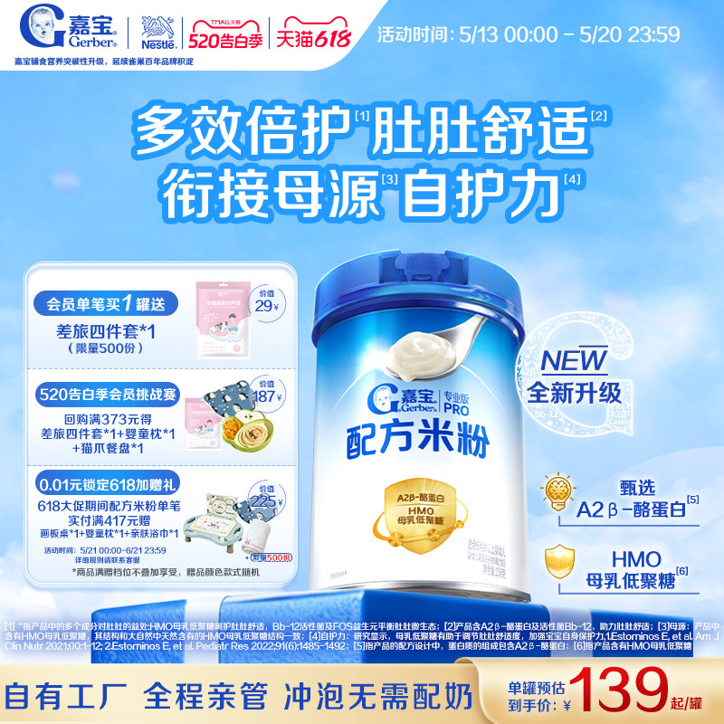 【全新升级】嘉宝配方米粉A2&beta;-酪蛋白HMO母乳低聚糖高铁婴儿米粉