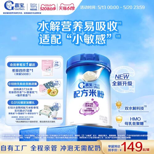 嘉宝PHW母乳低聚糖配方米粉