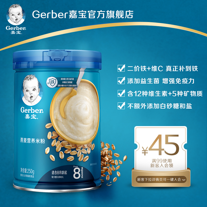 Gerber嘉宝米粉 婴儿辅食宝宝高铁营养米粉米糊 燕麦麦粉3段罐装