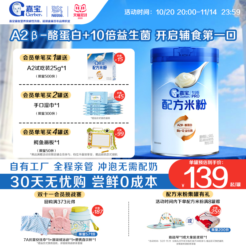 【10倍益生菌】嘉宝配方米粉A2β-酪蛋白高铁米粉婴儿好吸收