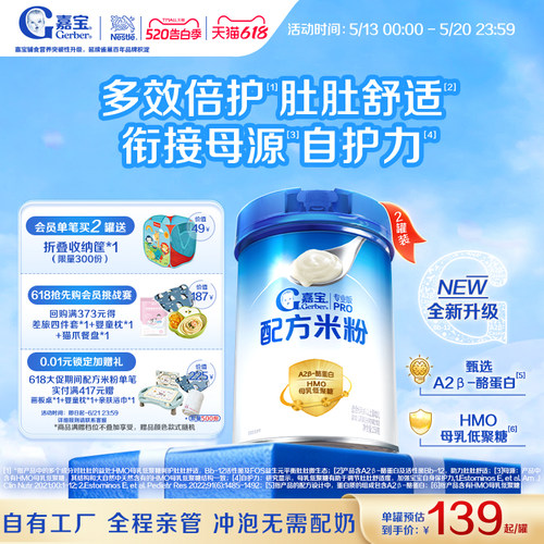 嘉宝A2母乳低聚糖配方米粉