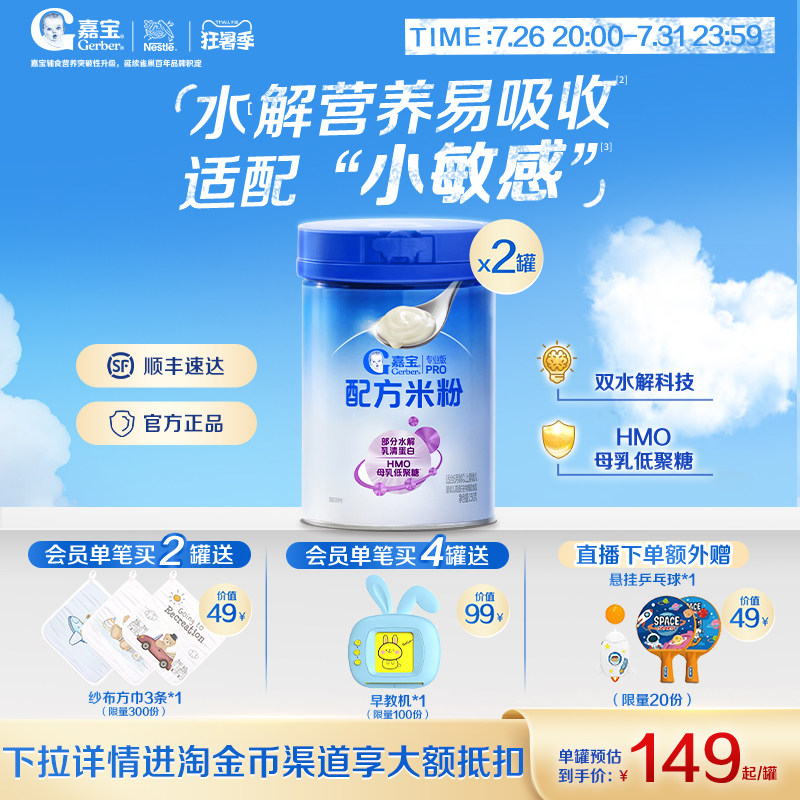 嘉宝米粉旗舰店水解米粉嘉宝配方米粉嘉宝高铁米粉婴儿辅食2罐