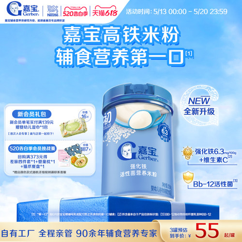 嘉宝活性菌营养宝宝米粉