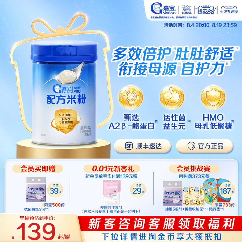 嘉宝米粉旗舰店嘉宝配方米粉A2β-酪蛋白HMO嘉宝高铁米粉辅食