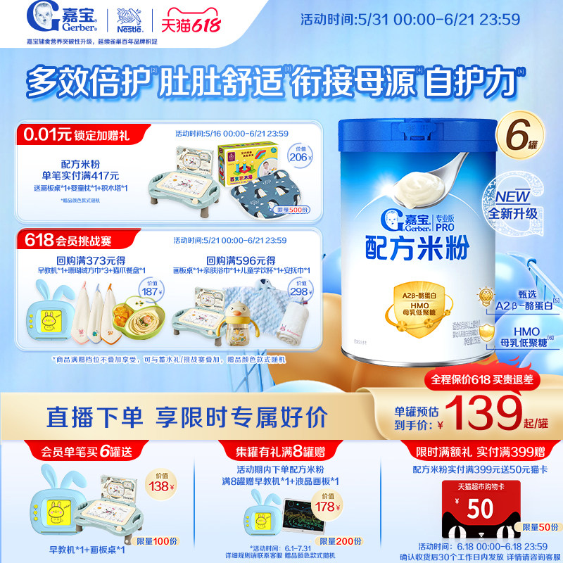 嘉宝A2母乳低聚糖配方米粉