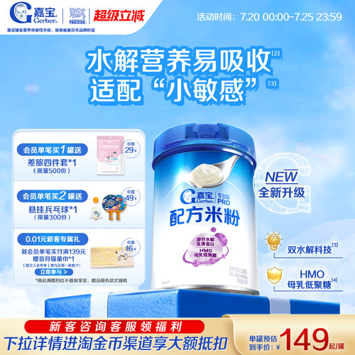 嘉宝部分水解母乳低聚糖配方米粉
