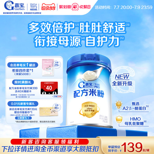 嘉宝A2母乳低聚糖配方米粉