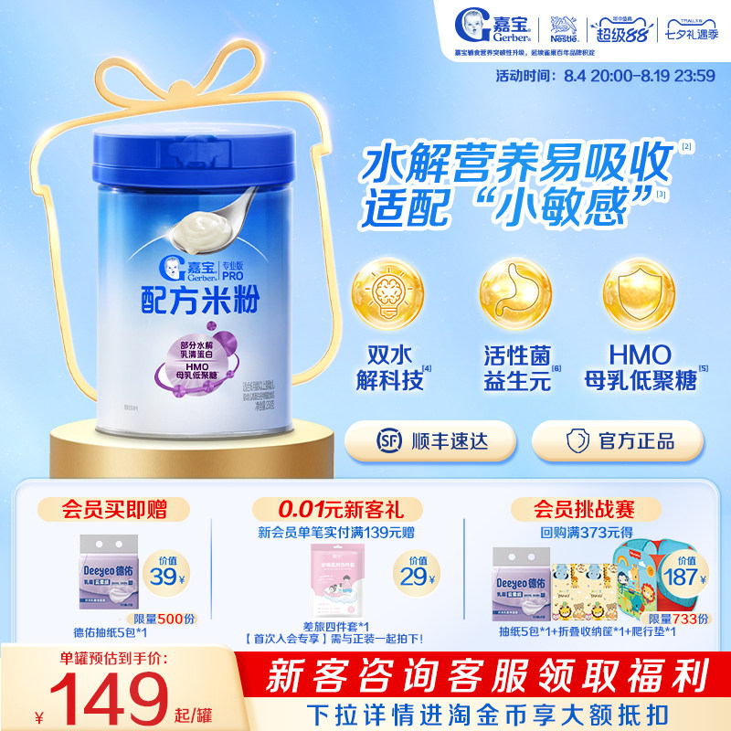 嘉宝米粉旗舰店嘉宝水解米粉嘉宝配方米粉嘉宝高铁米粉婴儿辅食
