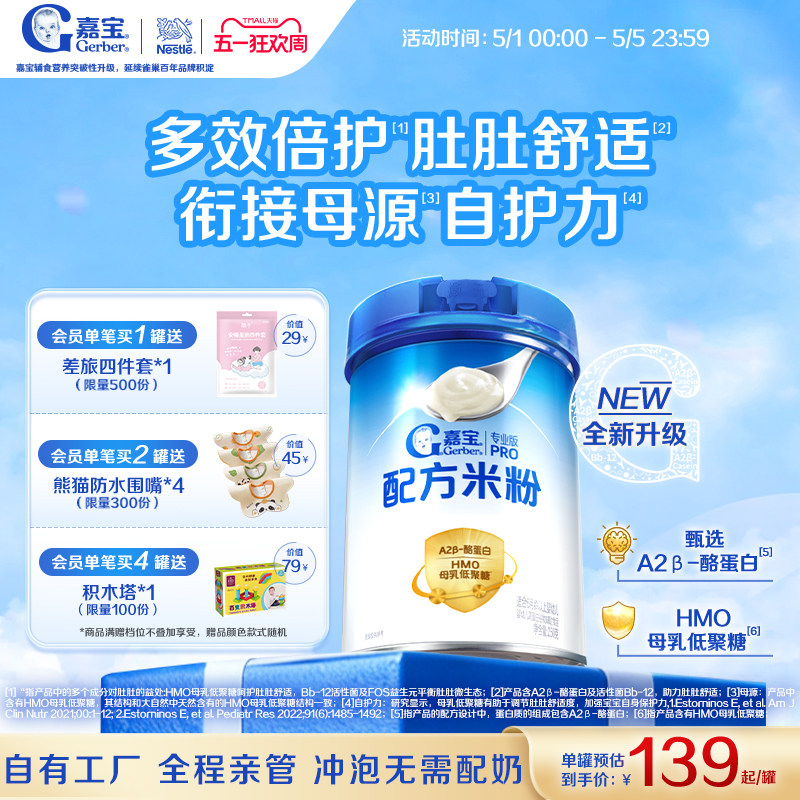 【新添HMO】嘉宝配方米粉A2&beta;-酪蛋白高铁婴儿辅食米粉好吸收