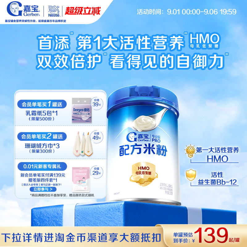 嘉宝HMO母乳低聚糖配方米粉图片