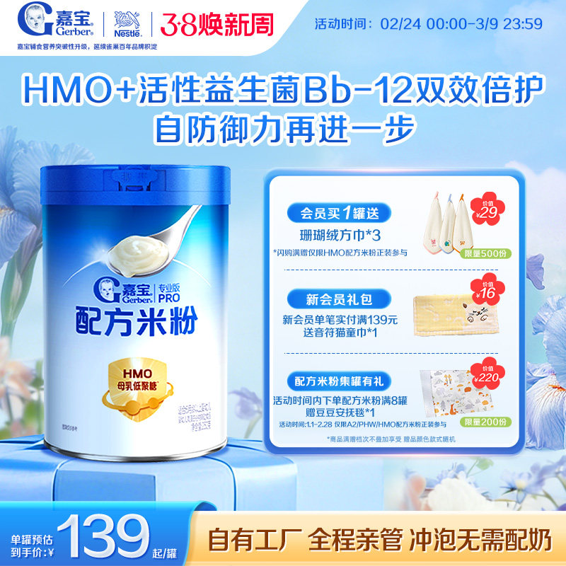 1、88vip凑200-25消费券 2、领券加入购物车1件 嘉宝高蛋白益生菌配方米粉250g - 线报酷
