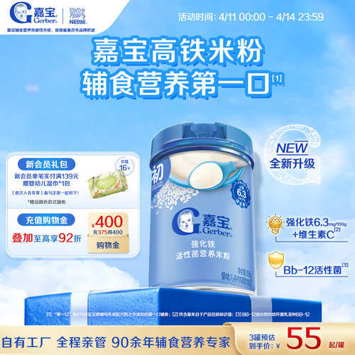 Gerber嘉宝旗舰店高铁营养米粉宝宝活性菌维C婴儿辅食米粉250g