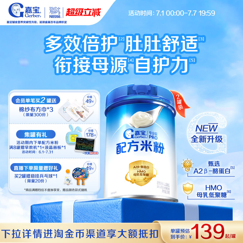【新添HMO】嘉宝配方米粉A2β-酪蛋白高铁婴儿辅食米粉2罐