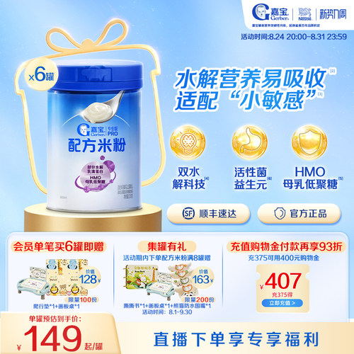 嘉宝部分水解母乳低聚糖配方米粉