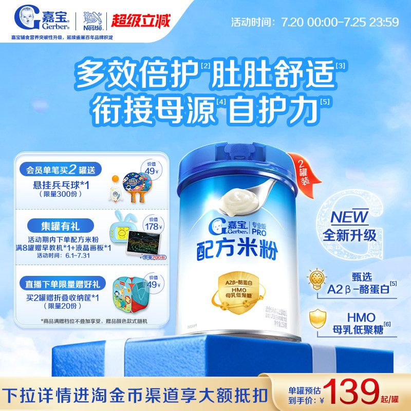 嘉宝米粉旗舰店嘉宝配方米粉A2&beta;-酪蛋白HMO嘉宝高铁米粉辅食2罐