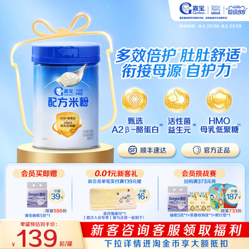 嘉宝A2母乳低聚糖配方米粉