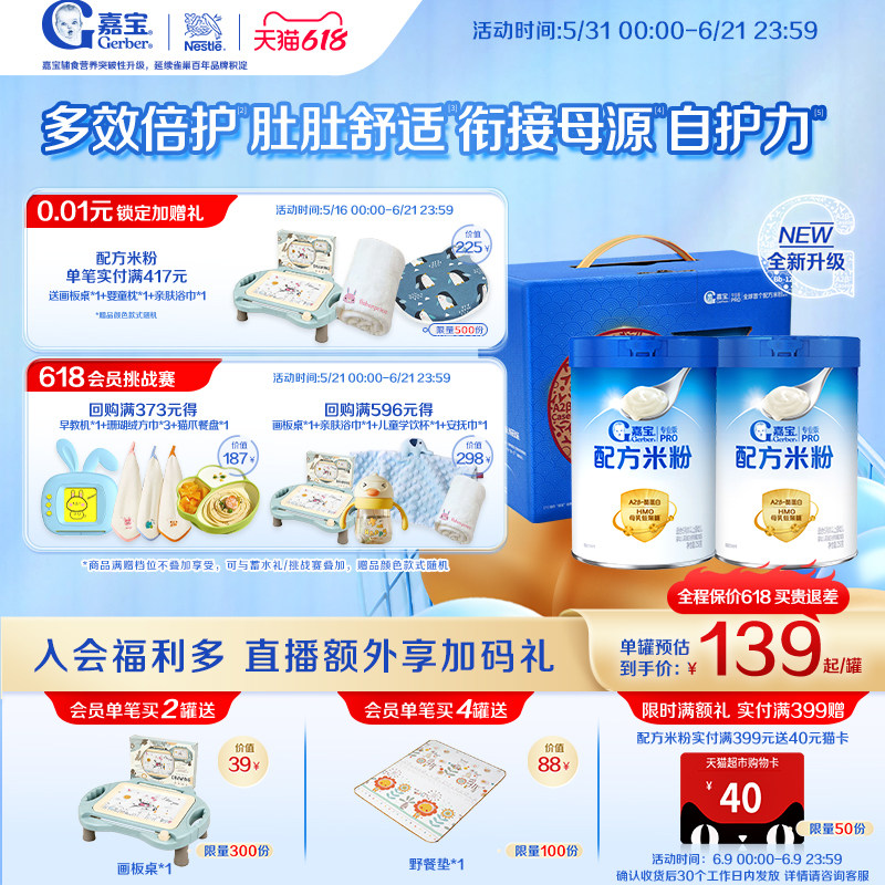 【新添HMO】嘉宝配方米粉A2&beta;-酪蛋白高铁婴儿辅食米粉礼盒装