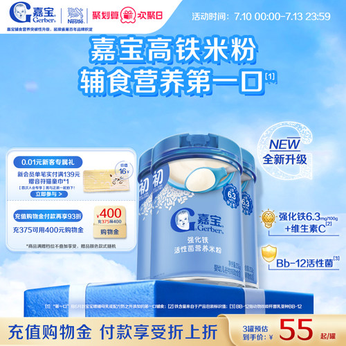 嘉宝活性菌营养宝宝米粉