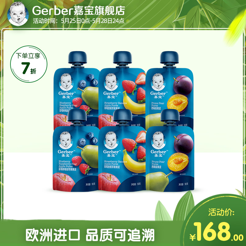 Gerber嘉宝果泥 宝宝辅食   3口味6袋果泥组合欧洲进口