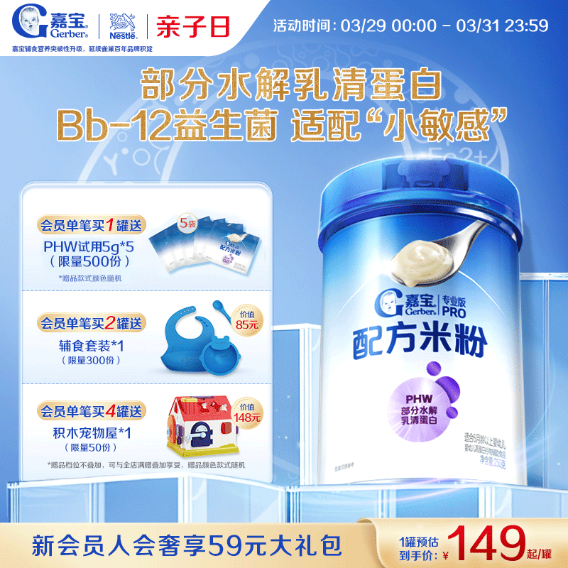 【营养好吸收】嘉宝配方米粉PHW部分水解蛋白益生菌高铁婴儿米粉