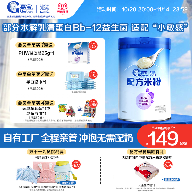 嘉宝婴儿米粉配方米粉