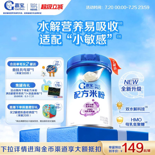 嘉宝部分水解母乳低聚糖配方米粉