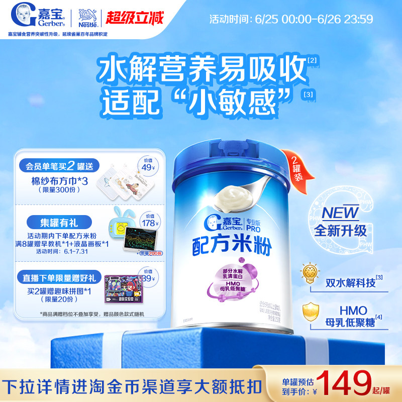 【新添HMO】嘉宝配方米粉部分水解乳清蛋白高铁婴儿米粉2罐