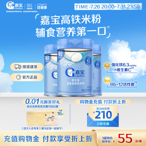 嘉宝活性菌营养宝宝米粉