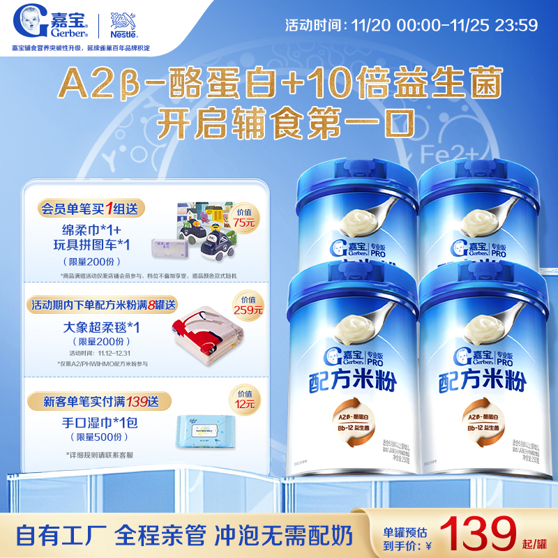 【营养高蛋白】嘉宝配方米粉A2β-酪蛋白益生菌高铁婴儿米粉