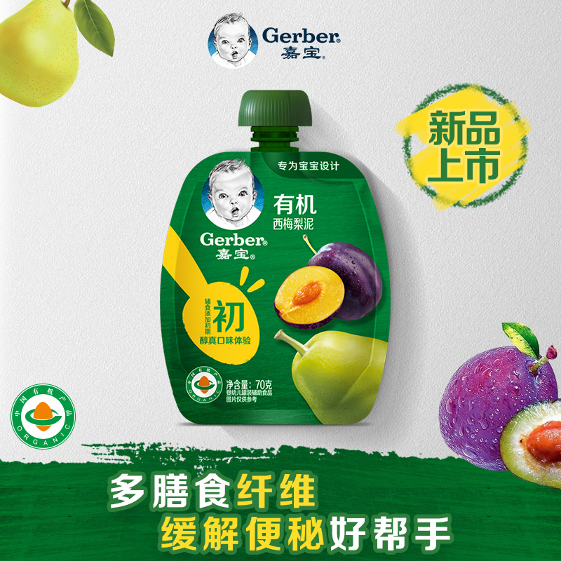 【下单专享】嘉宝有机果泥 宝宝辅食 果泥婴儿 西梅梨泥70g