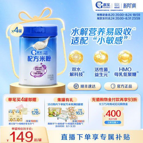 嘉宝部分水解母乳低聚糖配方米粉