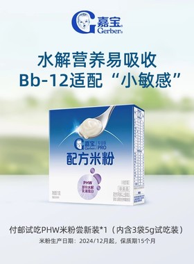 【仅限通投U先入会会员】9.9元付邮试用嘉宝PHW米粉试用装