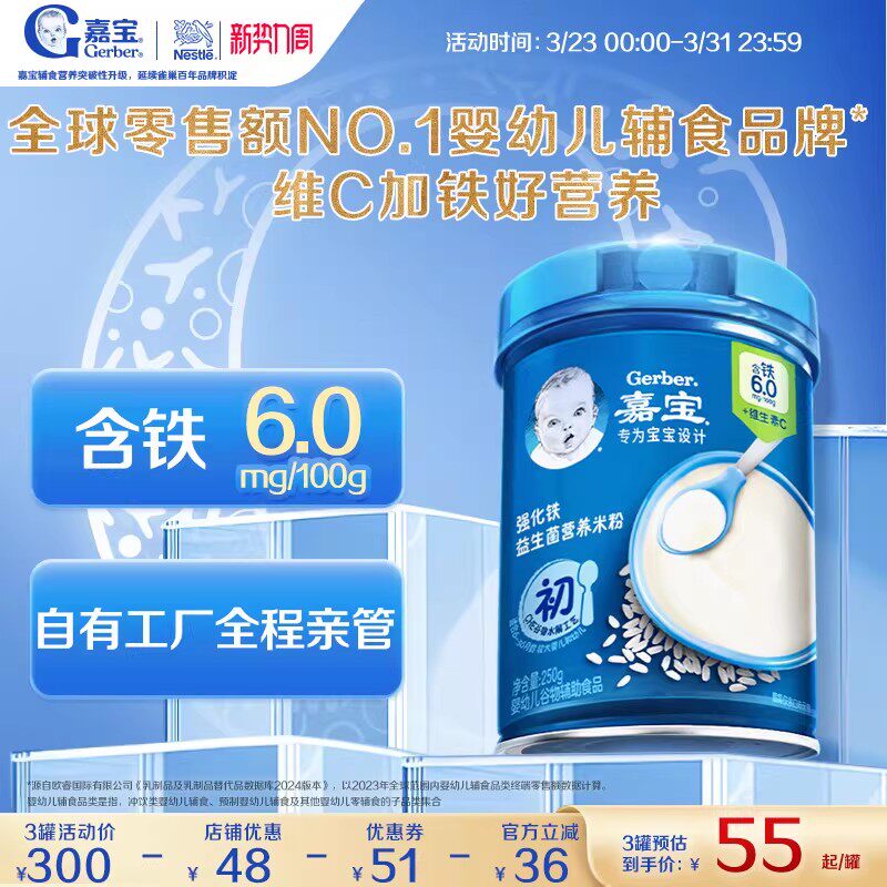 【营养易吸收】嘉宝高铁米粉宝宝益生菌高铁维C婴儿辅食米粉250g