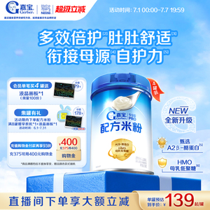 嘉宝A2母乳低聚糖配方米粉