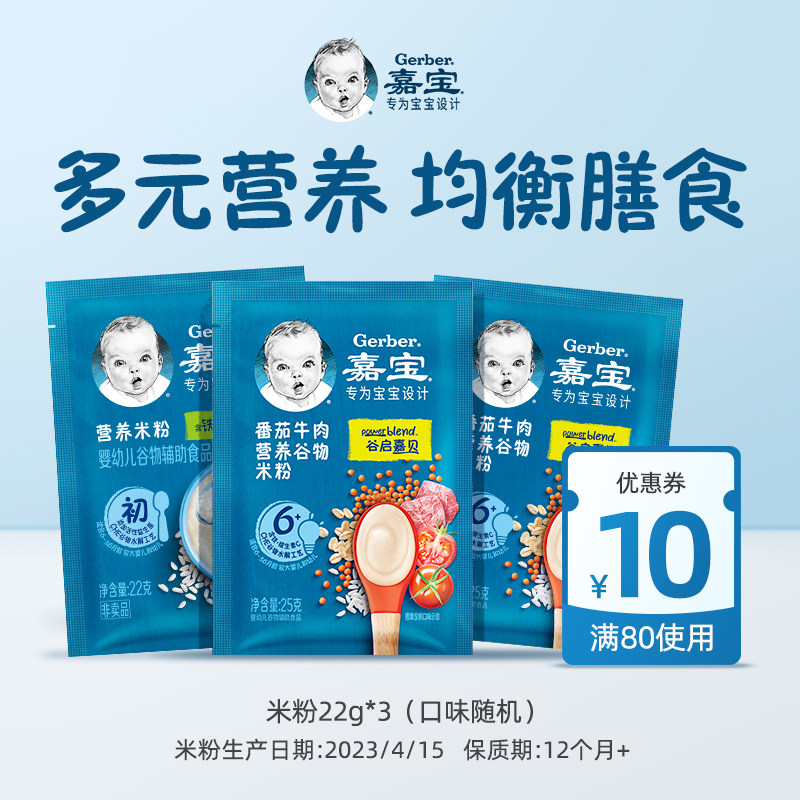 【仅限U先入会会员4.9元】付邮试吃嘉宝米粉*3 其他渠道勿拍怎么看?