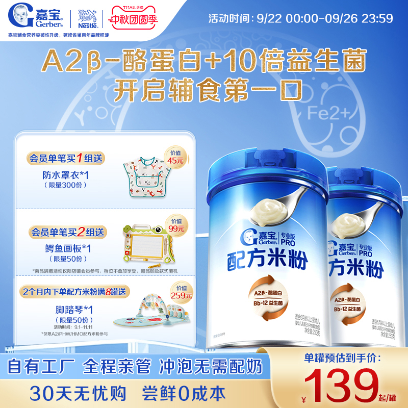 嘉宝营养米粉宝宝辅食便携