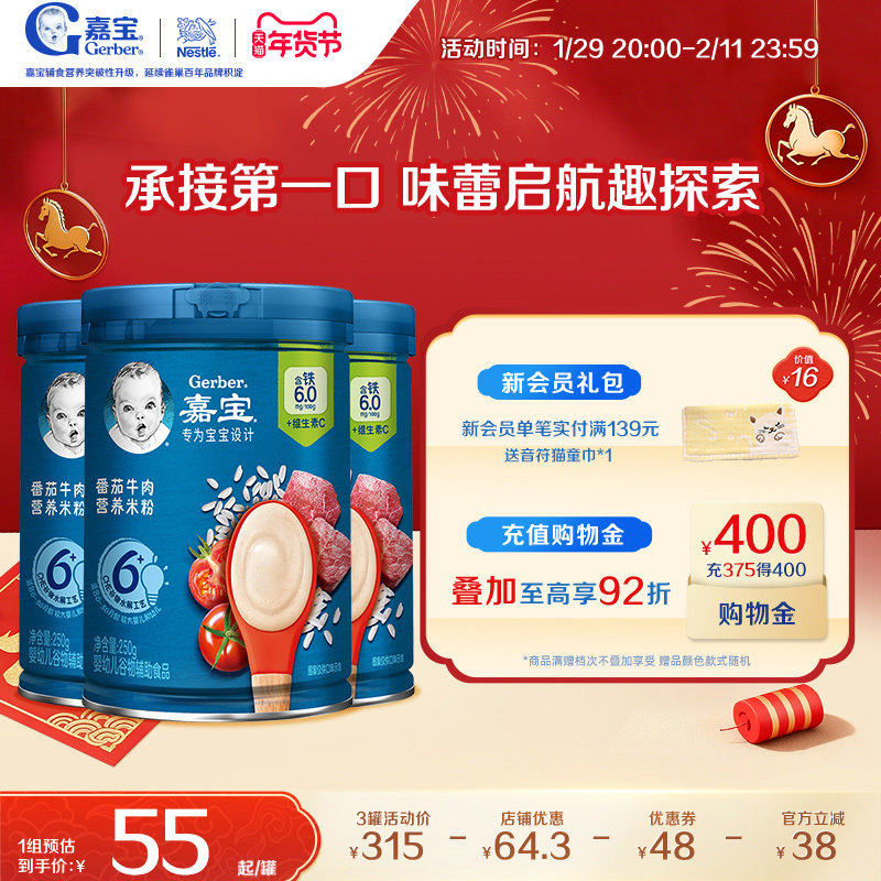 Gerber嘉宝官方旗舰店高铁谷物米粉婴儿宝宝营养辅食米糊250g