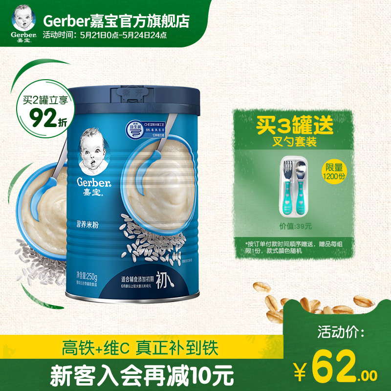 Gerber嘉宝米粉麦粉 米粉婴儿 益生菌高铁宝宝辅食 原味罐装官网