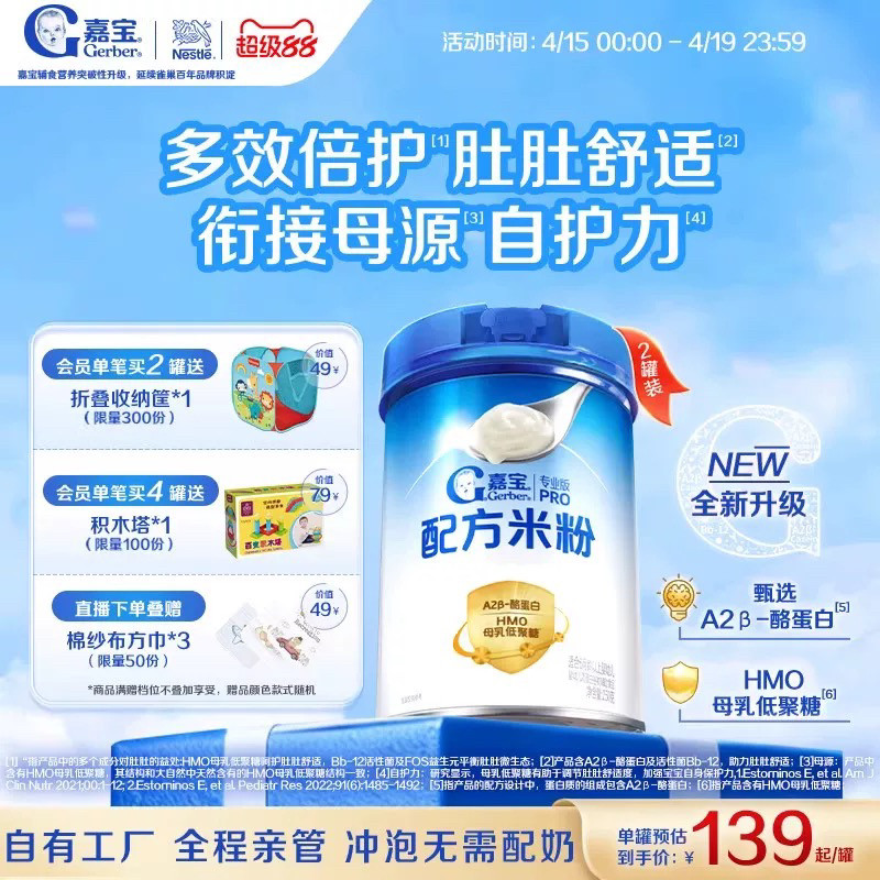 【新添HMO】嘉宝配方米粉A2β-酪蛋白高铁婴儿辅食米粉2罐